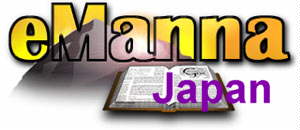 eMannaJapan eマナ
